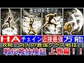 【エルデンリング】対人近接でチート級の戦技や攻略で強い戦技も！戦灰戦技検証！上質編2【ELDENRING】