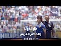 من هو الحكم الذي احتسب هدف مارادونا باليد 