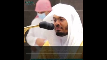 "ألا بذكر الله تطمئن القلوب"تلاوة تخشع لها الافئدة أ.د. ياسر الدوسري | سورة الرعد