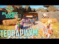 ПОДЗЕМНЫЙ ТЕРРАРИУМ -  PLANET ZOO Франшиза #8