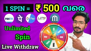 🔴 1 SPIN = 500 ₹ വരെ 💯 | Daily 10 spin | എന്റെ Live Withdraw ഉണ്ട് | money earning apps malayalam screenshot 5