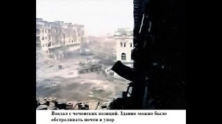 131 МАЙКОПСКАЯ БРИГАДА бой на жд вокзале Воспоминания наводчика танка Т 72 Штурм Грозного 1995 ч3