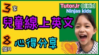兒童線上英文TutorJr、OiKID、English Ninjas Kids，實上一年心得評比 screenshot 3