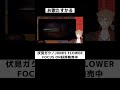 【お歌たすかる】伏見ガクによる音割れJUNKS FLOWER【にじさんじ/切り抜き/伏見ガク】#shorts