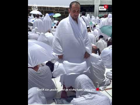 مشهد يخطف الأنظار.. حاج يقوم بتهوية والدته مع تعامد الشمس عند الكعبة