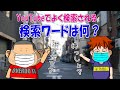 【 パイコーチャンネル 】みんなどんなワードで検索してるんすかね?