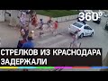 Краснодарцев, устроивших перестрелку на детской площадке, задержали