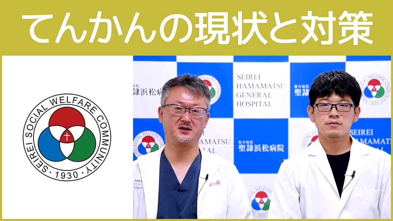 「てんかんセンター」てんかんの現状と対策～明確な診断、適切な治療への道～（白いまどNo.519）@SeireiHamamatsu