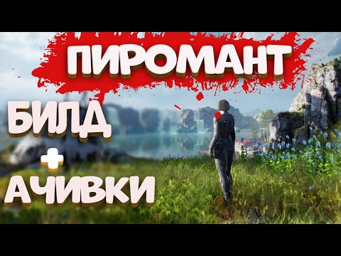 #3 ГАЙД ПО OUTRIDERS] БИЛД ПИРОМАНТА С ЛЮБЫМ ОРУЖИЕМ | СОВЕТЫ И ХИТРОСТИ(какой билд лучше выбрать)