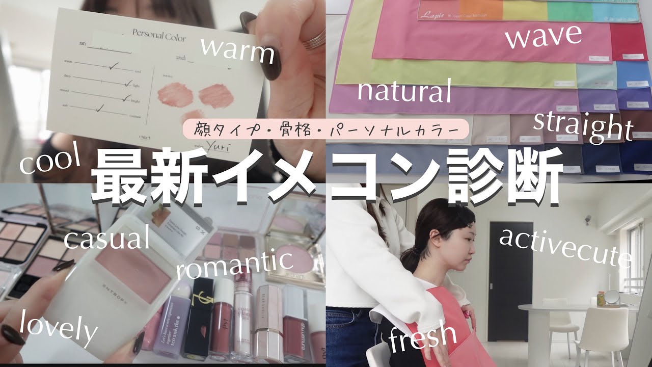 【垢抜け】最新のイメコンが凄すぎる！プロに診断してもらった結果が…