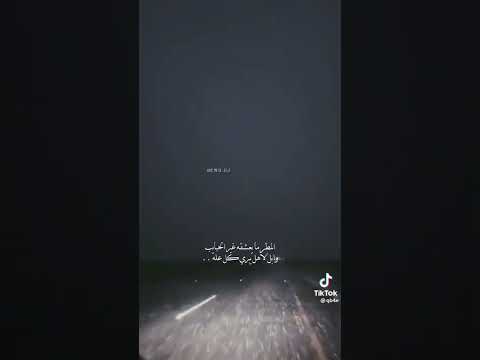 ياحبيبي لاتخاف من السحايب 