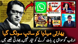 Indian Media Silence On Arnab Goswami Whatsapp Chat | Modi | ArnabGoswami |Arnab Goswami Latest news