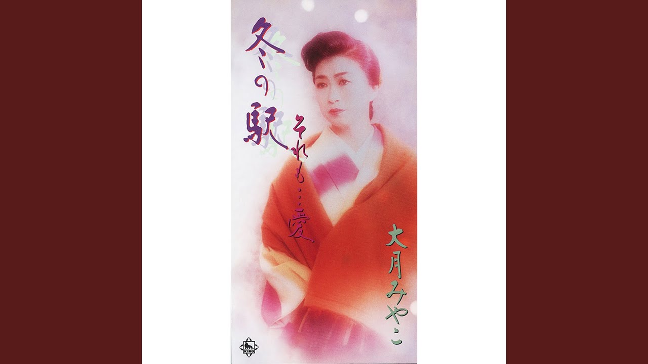それも・・・愛 - YouTube