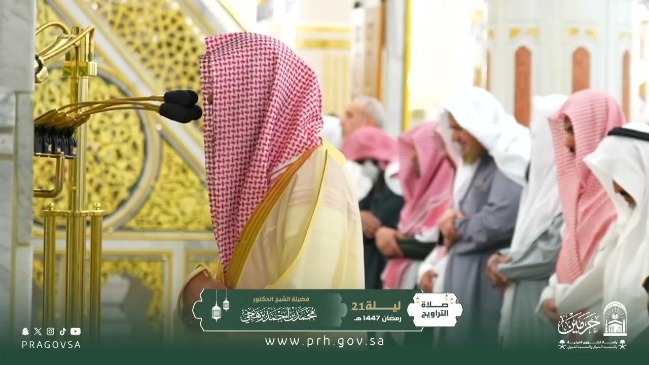 صلاة التراويح بالمسجد النبوي ليلة ٢١ #رمضان ١٤٤٧هـ لفضيلة الشيخ د. ‎#محمد_برهجي