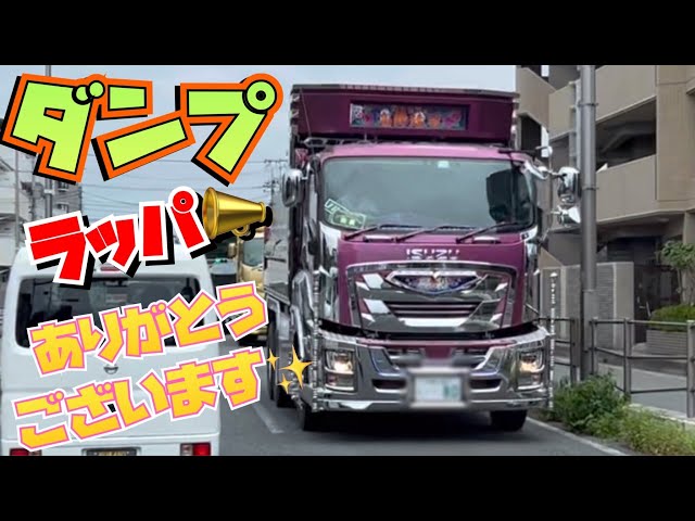 デコトラかっこいいトラック】3 仕事車 大型ダンプ 三菱ふそうスーパー