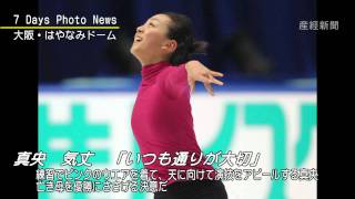 今日の産経新聞　12月23日  7Days Photo