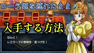 [DQ1 Remake] Trick to get the Remirama Scroll and the Demon Axe while carrying Princess Lora [HD2... screenshot 4
