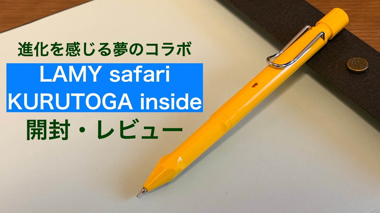Unboxing and review of the dream collaboration: the LAMY safari