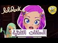 لولي روك الموسم الثاني الحلقات الثلاثية الجزء 3 ساعة واحدة رسوم متحركة للأطفال