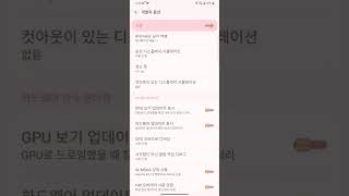 [BE] 유튜버 : 스마트폰 빨라지는 (성능 향상) 방법!!  = 거짓 | 로거 버퍼 크기 삼성 공식 답변 screenshot 4