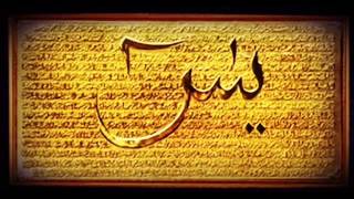 Surat Yā-Sīn by Sheikh Salah al Budair