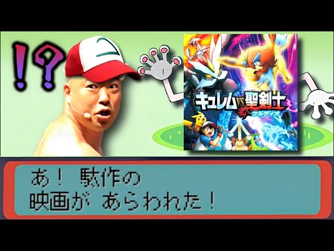 中身がスカスカすぎて駄作と名高いポケモン映画『ポケットモンスター キュレムVS聖剣士ケルディオ』