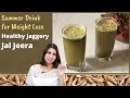 Healthy Jaggery Jal Jeera Recipe | Summer Drink to Boost Digestion &amp; Metabolism  | For Weight Loss