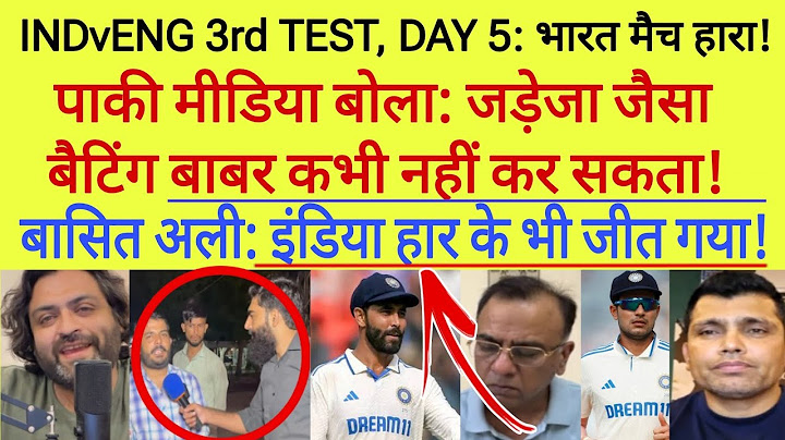 PAKISTAN MEDIA REACTION ON INDIA LOST 3rd TEST ENGLAND WIN BY 22 RUNS TODAY | PAK MEDIA ON JADEJA |