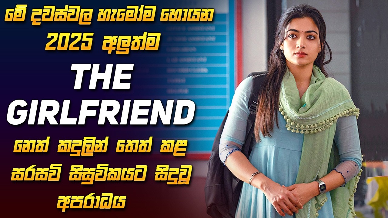 කැම්පස් එක තුළම කෙලෙසුණු සිසුවිගේ දුක්බර කතාව 😥 | The Girlfriend Movie Sinhala | Film Review Sinhala