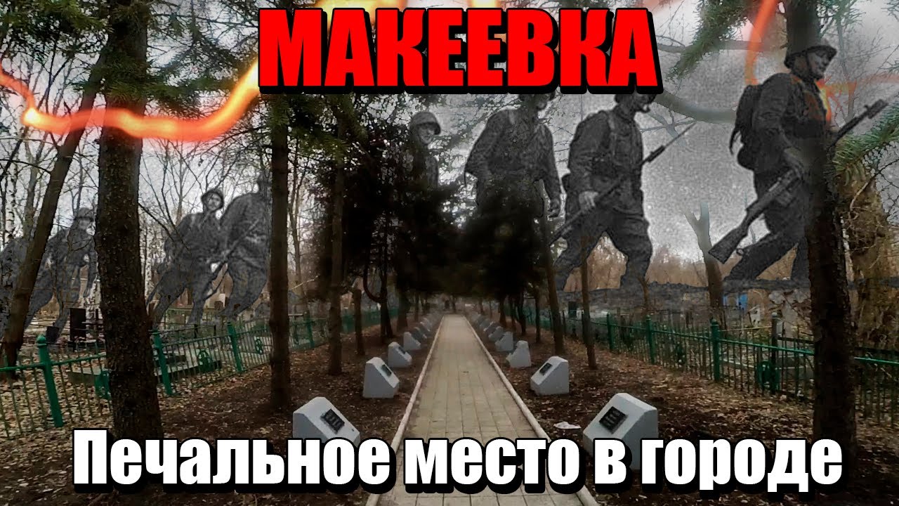 Печальное место 5 букв