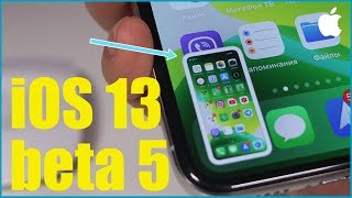 iOS 13 beta 5. Что нового?