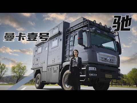 四驱越野安全性强，硬升顶美式内饰家一般舒适！曼卡壹号房车 驰