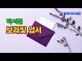 박서진 ‘보라빛 엽서’ 1시간 연속 듣기｜감성폭발 트롯 명곡 #박서진 #보라빛엽서 #트롯연속듣기 #1시간트롯 #감성트로트 #트로트명곡 #트롯왕자 #트로트추천 #명곡반복 #힐링음악