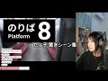 たぶ子 ホラーゲーム「8番のりば」の驚きシーン集❕※ネタバレ注意