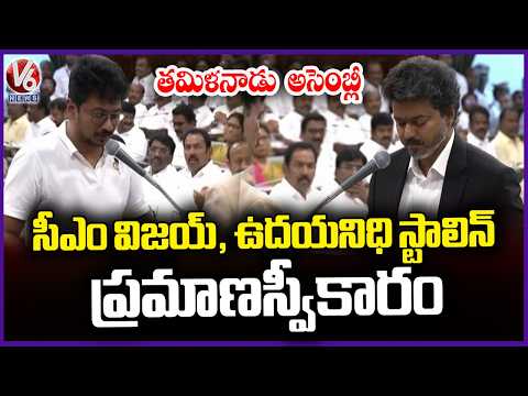 CM Vijay and Udhayanidhi Stalin In Tamil Nadu Assembly | Members Takes Oath As MLAs | V6 News - V6NEWSTELUGU