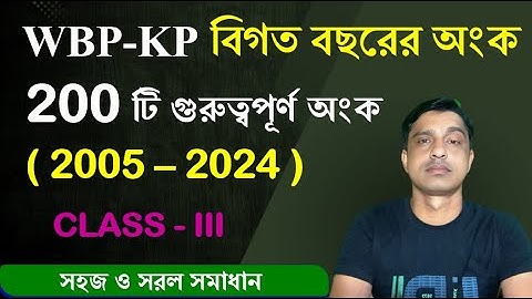 CLASS 3 : WBP, KP Exam PYQs অংকের সমাধান | WBP KP PREVIOUS YEAR QUESTIONS || Math Tricks by Hasnat