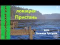 Русская рыбалка 4 - река Нижняя Тунгуска - Голец сибирский-усач с пристани