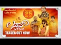 LOVE COCKTAIL Official Teaser | Tulu Movie| Aravind Bolar, Naveen D Padil, Bhojaraj Vamanjoor |