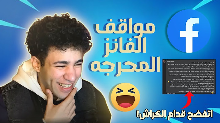 المتابعين بعتولي مواقف محرجه حصلتلهم