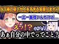 初対面にも関わらず扱いを完全に理解しているひまちゃんにツッコミが止まらないラプ様w【ホロライブ/にじさんじ/本間ひまわり/ラプラス・ダークネス/切り抜き】