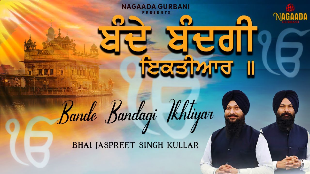 Bande Bandagi Ikhtiyar  Bhai Jaspreet Singh Ji Kullar  Shabad Gurbani  2022 Nagaada Gurbani