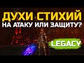 [Lineage 2 Legacy] Для чего качать стихию?