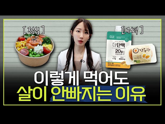 적게 먹었는데 왜 살이 안빠질까? | 살이 안빠진다면 이렇게만 드세요! | 다이어트 음식, 다이어트 식단