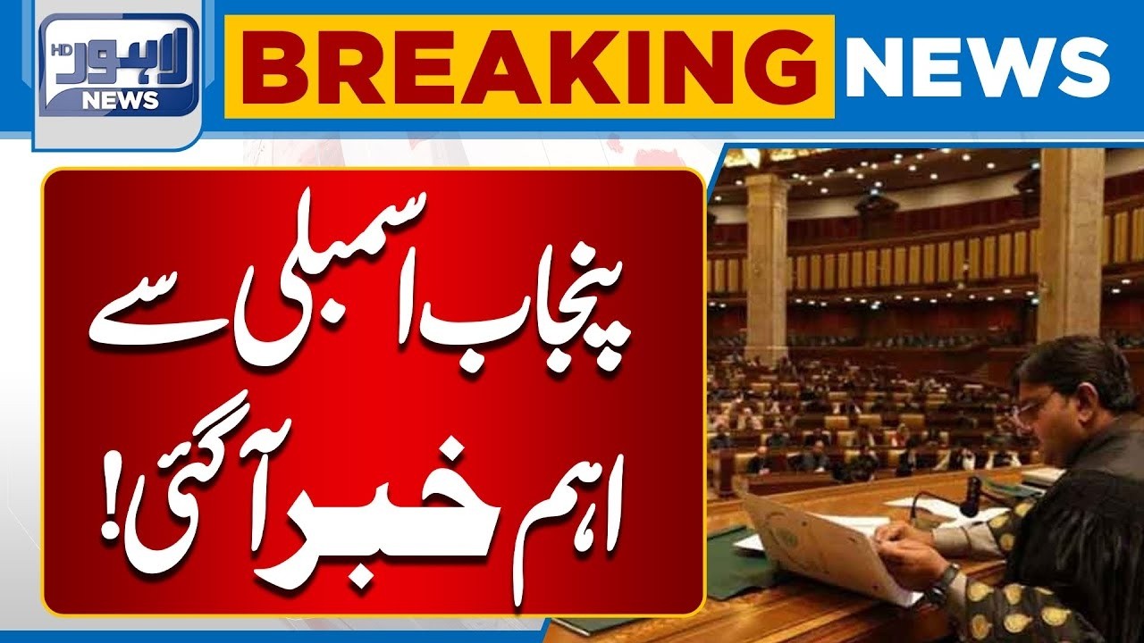 Breaking News from Punjab Assembly | Major Update Today | Lahore News HD