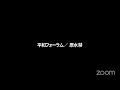 原水禁エネルギープロジェクト2020　第3回