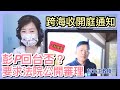 6.30.21【千秋萬事】防疫殺人疫苗荒！彭P：草菅人命│台美TIFA重啟！解藥還毒藥？│Delta侵台！蔡政府害命誰負責？│彭P不回台灣了？728論文門開庭無望？│資深媒體人彭文正 +王淺秋Live