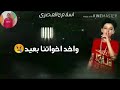 حاله واتس " يا حديد ليه معانا عنيد" سامر المدني شاشه سوده