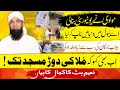 Mulla ki dor masjid tak 🚫 Naeem Butt ka zabardast Bayan | Molvi Cha gy مُلا کی دوڑ مسجد تک نہیں رہی