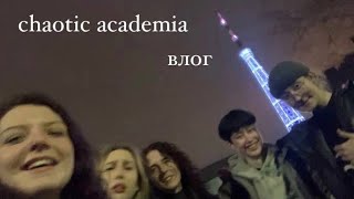 влог №16 студенческая жизнь в петербурге | очень chaotic не очень academia