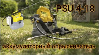 АККУМУЛЯТОРНЫЙ НАПОРНЫЙ ОПРЫСКИВАТЕЛЬ PSU 4-18/battery powered pressure sprayer PSU 4-18 REVIEW/TEST